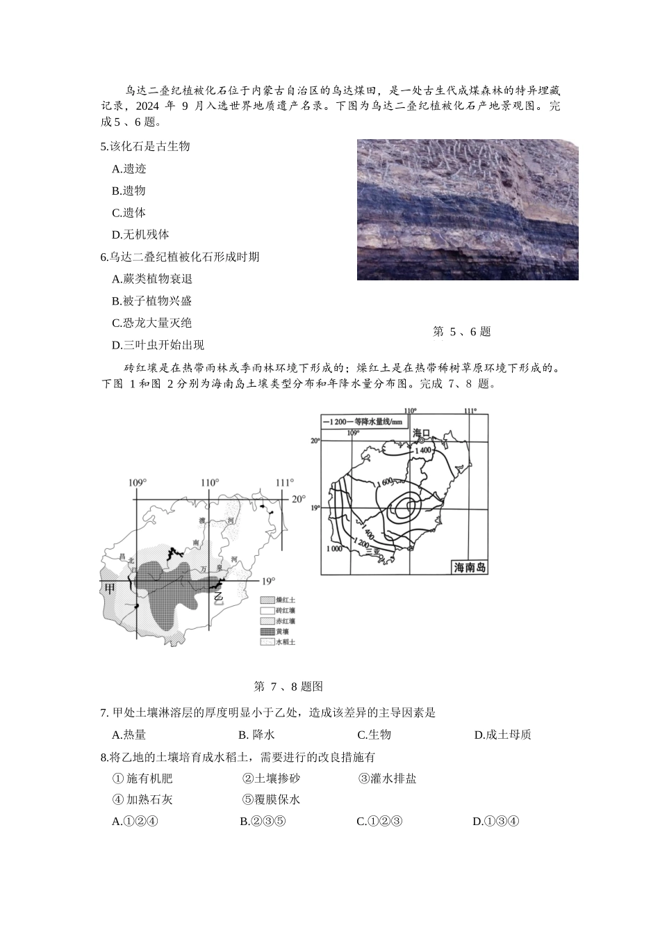 地理浙江衢州五校联考2025-2026学年高一下学期期中考(4.15-4.17).docx_第3页