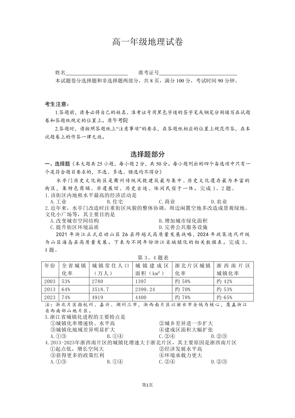 地理浙江衢州五校联考2025-2026学年高一下学期期中考(4.15-4.17).pdf_第1页