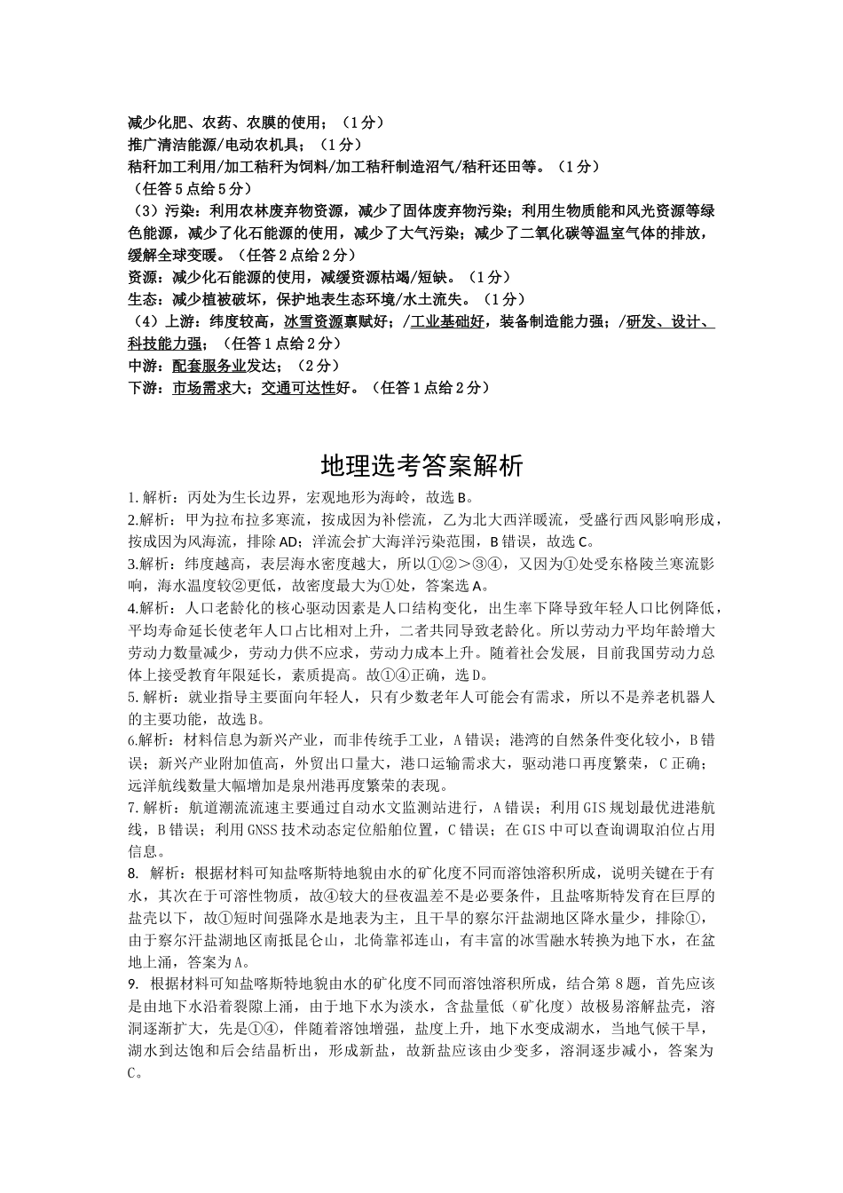 地理浙江绍兴市稽阳联谊学校2026年4月高三年级联考(4.21-4.23)(1).docx_第2页