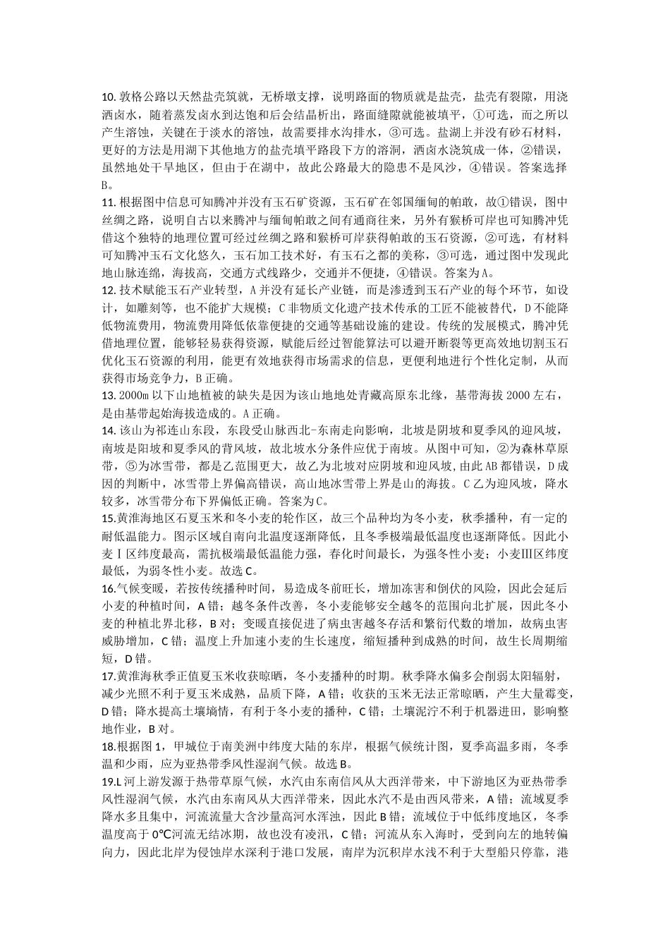地理浙江绍兴市稽阳联谊学校2026年4月高三年级联考(4.21-4.23)(1).docx_第3页
