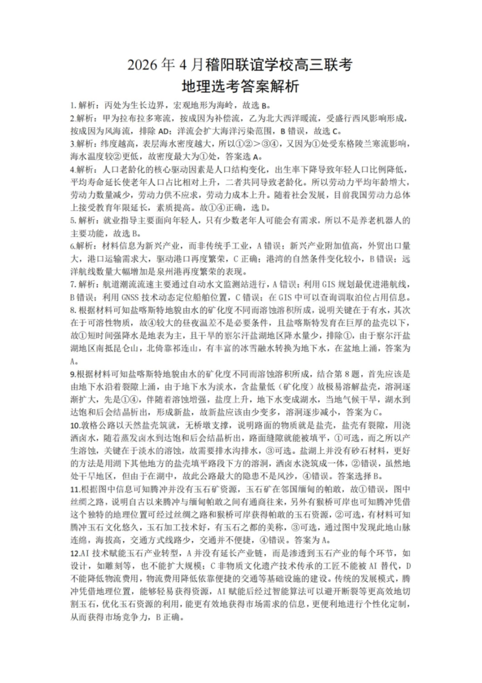 地理浙江绍兴市稽阳联谊学校2026年4月高三年级联考(4.21-4.23)(1).pdf_第1页