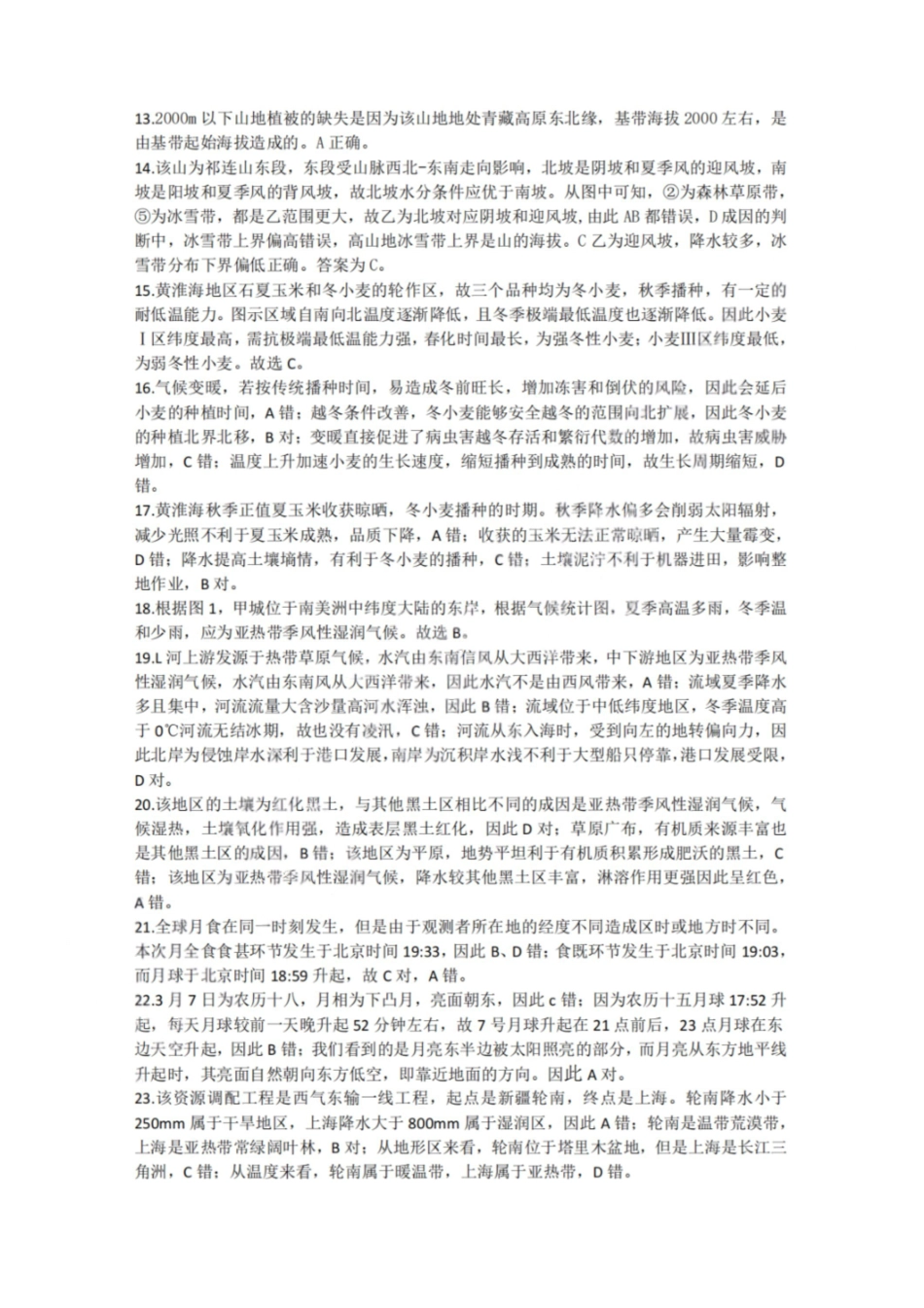 地理浙江绍兴市稽阳联谊学校2026年4月高三年级联考(4.21-4.23)(1).pdf_第2页