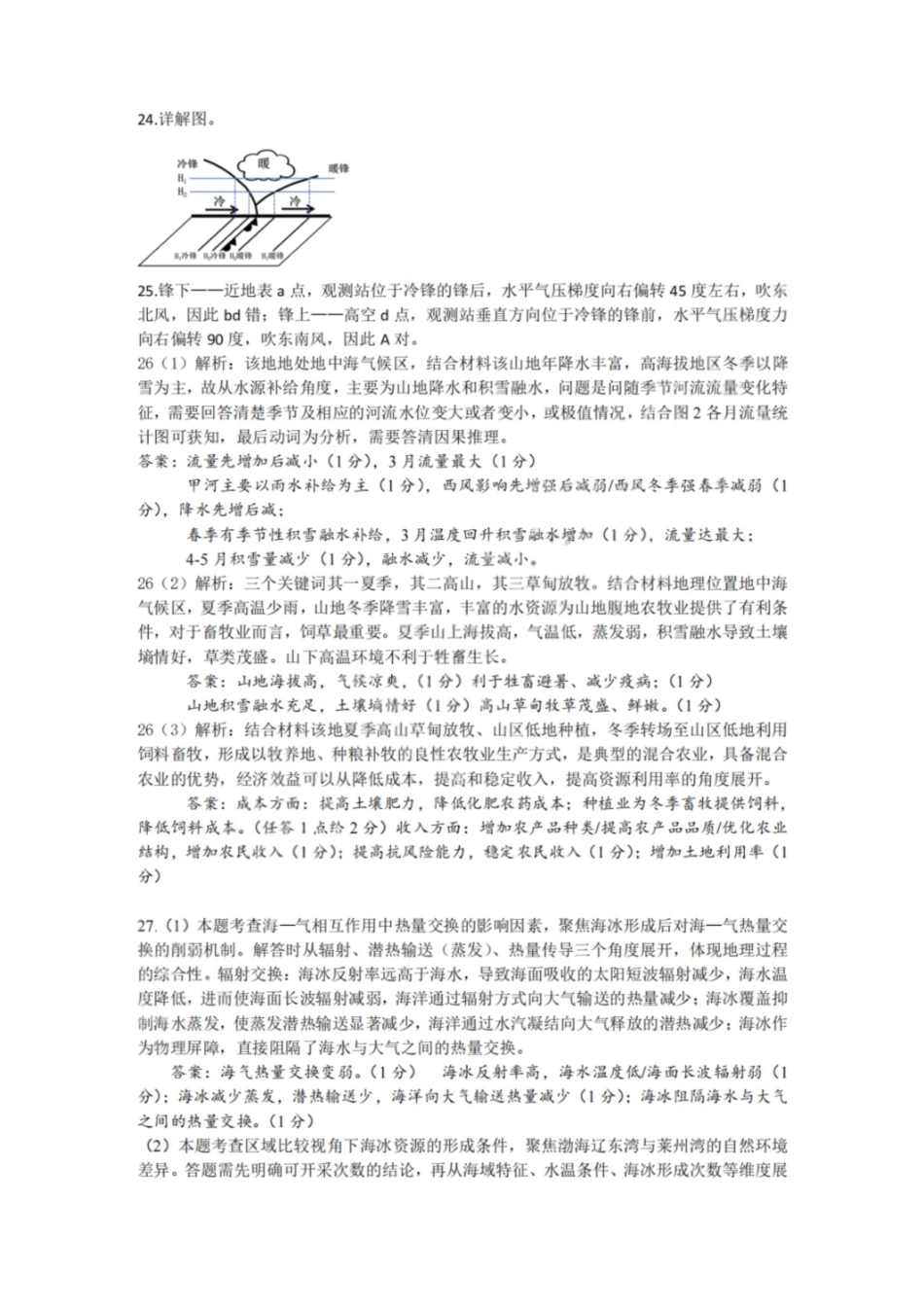 地理浙江绍兴市稽阳联谊学校2026年4月高三年级联考(4.21-4.23)(1).pdf_第3页