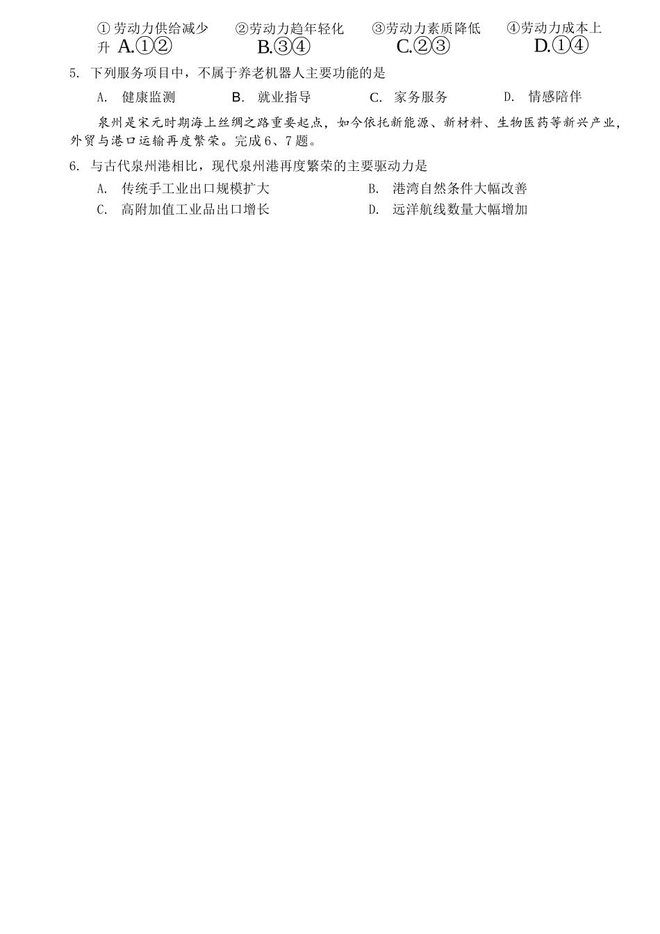 地理浙江绍兴市稽阳联谊学校2026年4月高三年级联考(4.21-4.23).docx_第2页