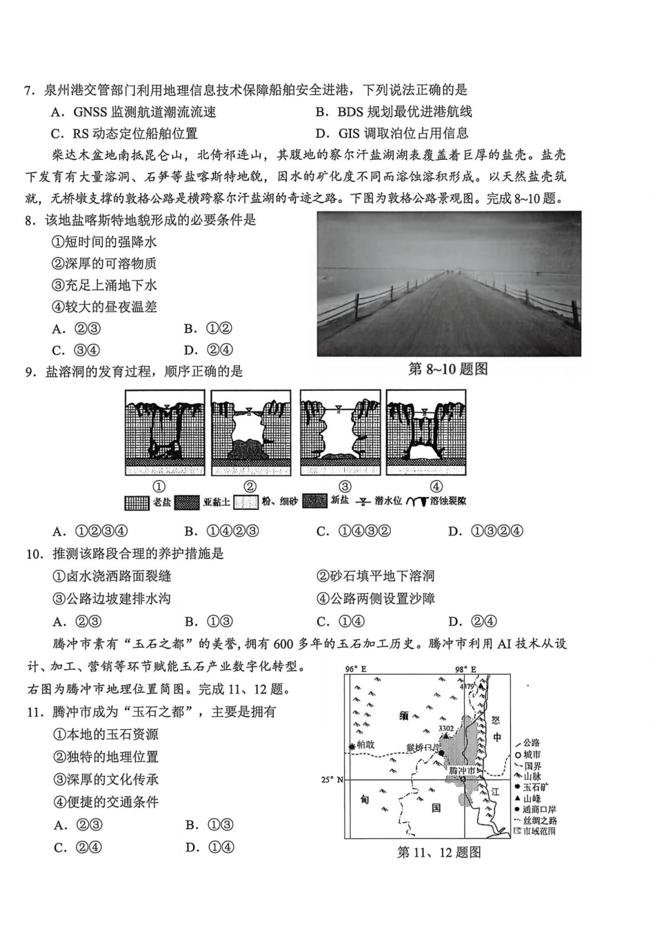 地理浙江绍兴市稽阳联谊学校2026年4月高三年级联考(4.21-4.23).pdf_第2页