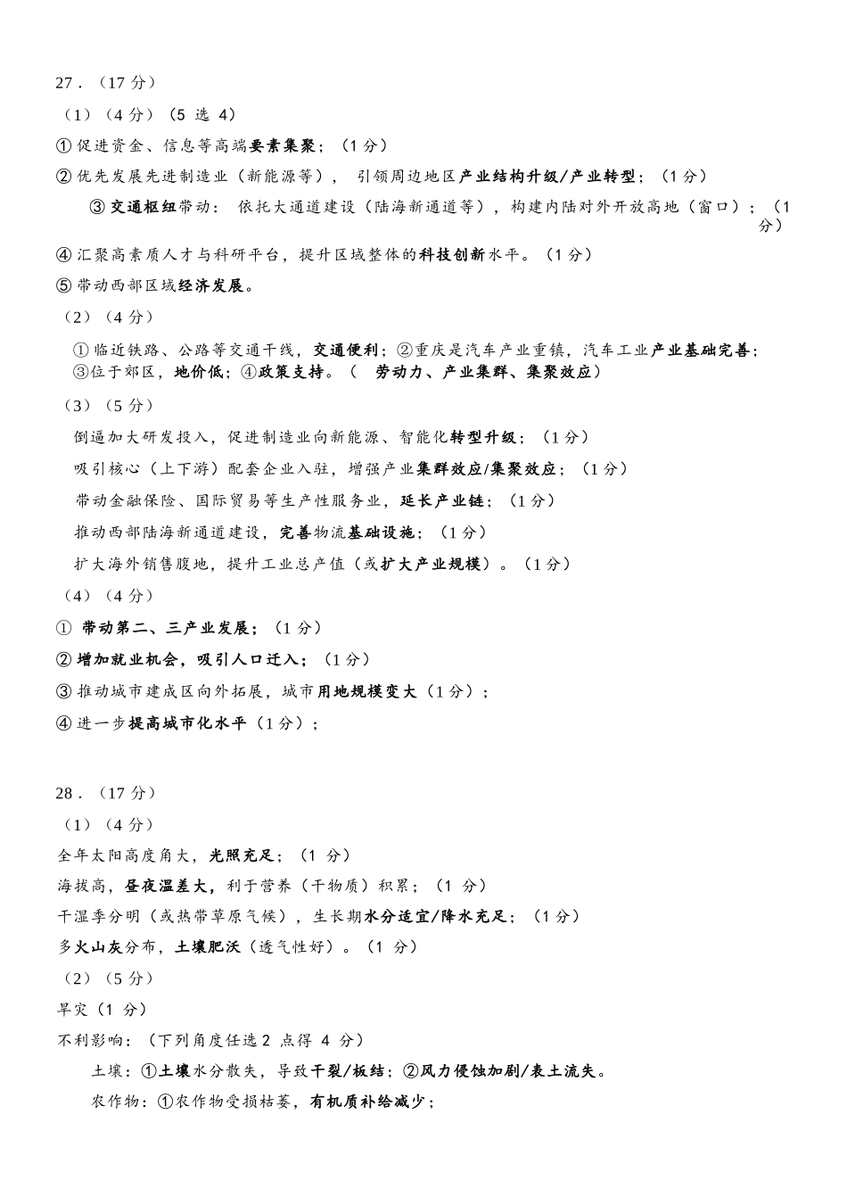 地理浙江温州市环大罗山联盟2025学年第二学期高二年级期中联考(4.22-4.24)(1).docx_第3页