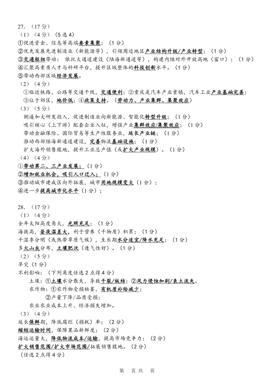 地理浙江温州市环大罗山联盟2025学年第二学期高二年级期中联考(4.22-4.24)(1).pdf_第2页