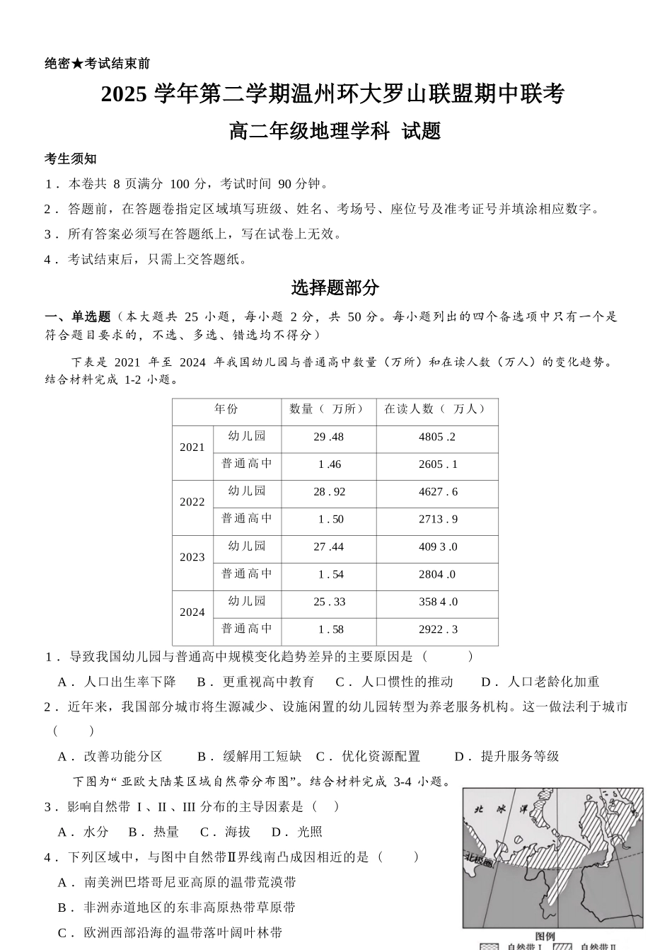 地理浙江温州市环大罗山联盟2025学年第二学期高二年级期中联考(4.22-4.24).docx_第1页