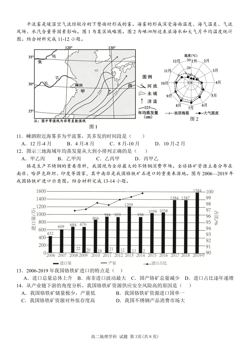 地理浙江温州市环大罗山联盟2025学年第二学期高二年级期中联考(4.22-4.24).pdf_第3页