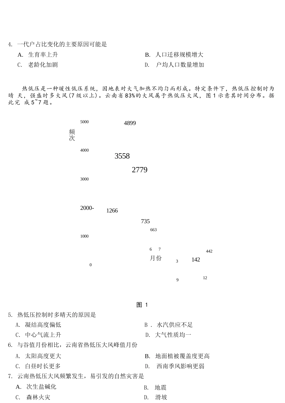 地理重庆市重庆八中高2026届4月强化训练(三)(4.24-4.25).docx_第3页
