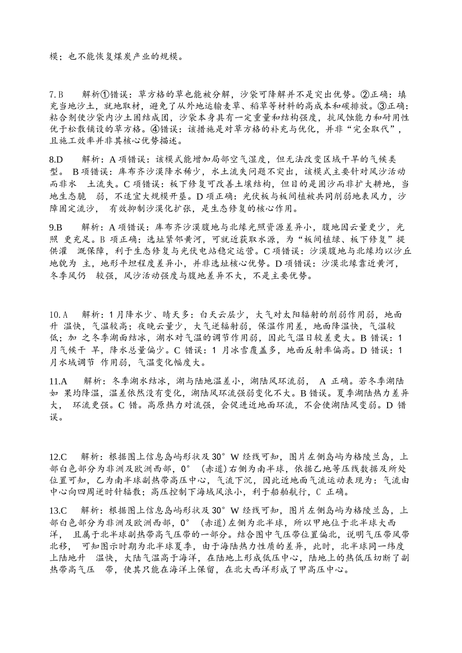 地理重庆市重庆八中高2026届4月强化训练（四）（4.24-4.25）(1).docx_第2页