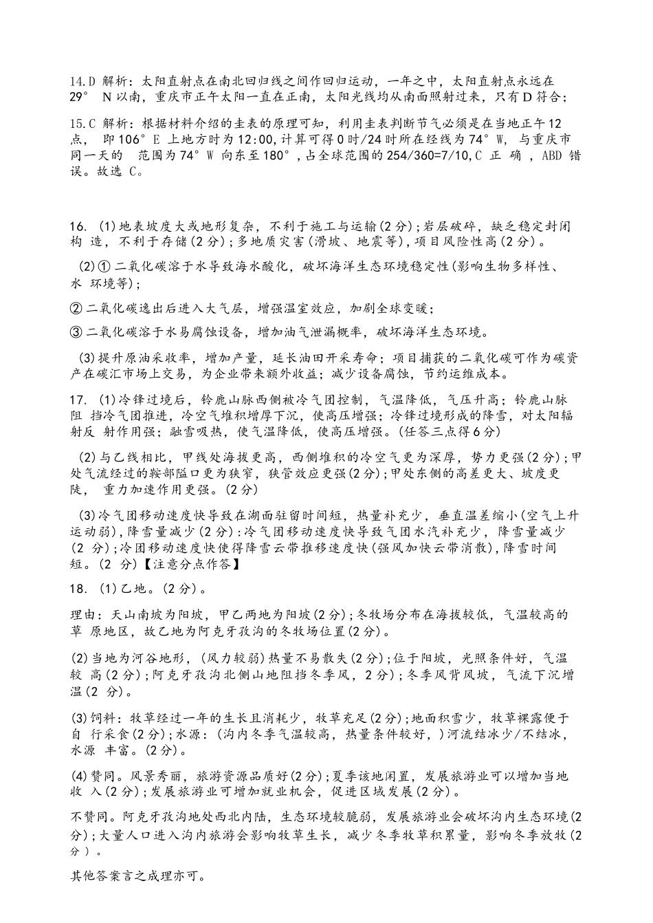 地理重庆市重庆八中高2026届4月强化训练（四）（4.24-4.25）(1).docx_第3页