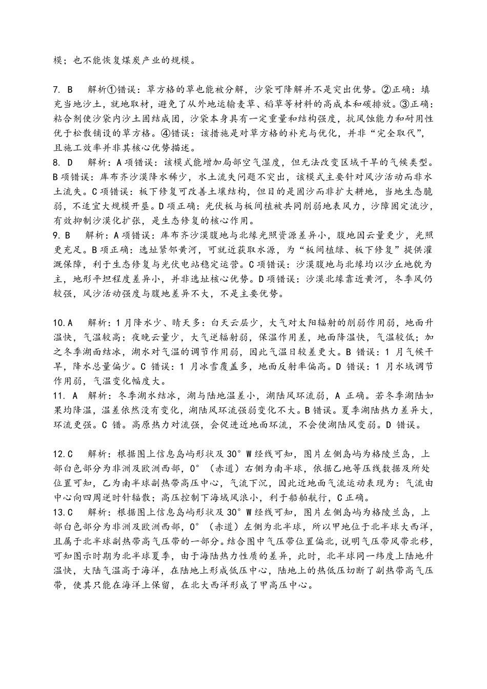 地理重庆市重庆八中高2026届4月强化训练(四)(4.24-4.25)(1).pdf_第2页