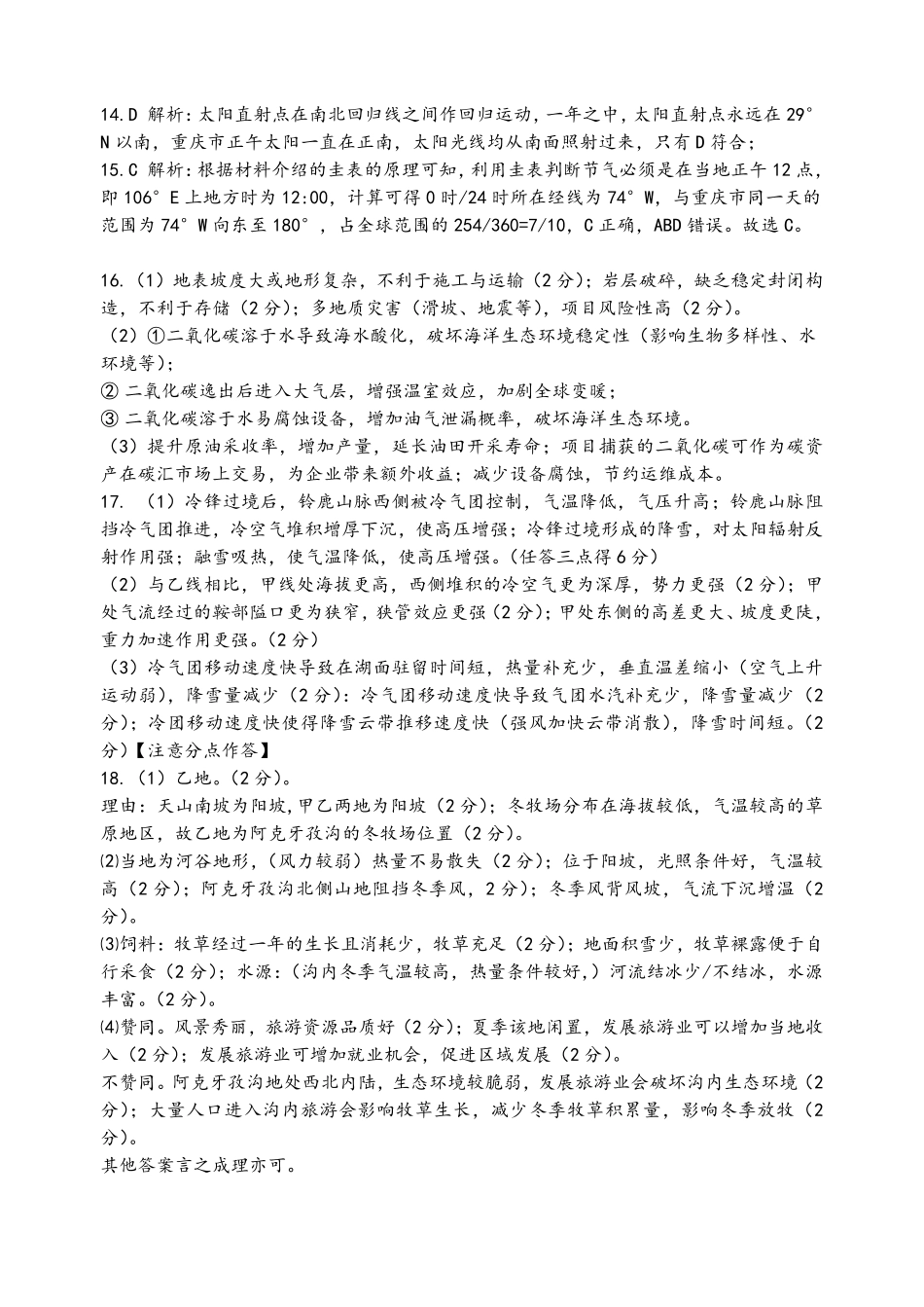 地理重庆市重庆八中高2026届4月强化训练(四)(4.24-4.25)(1).pdf_第3页