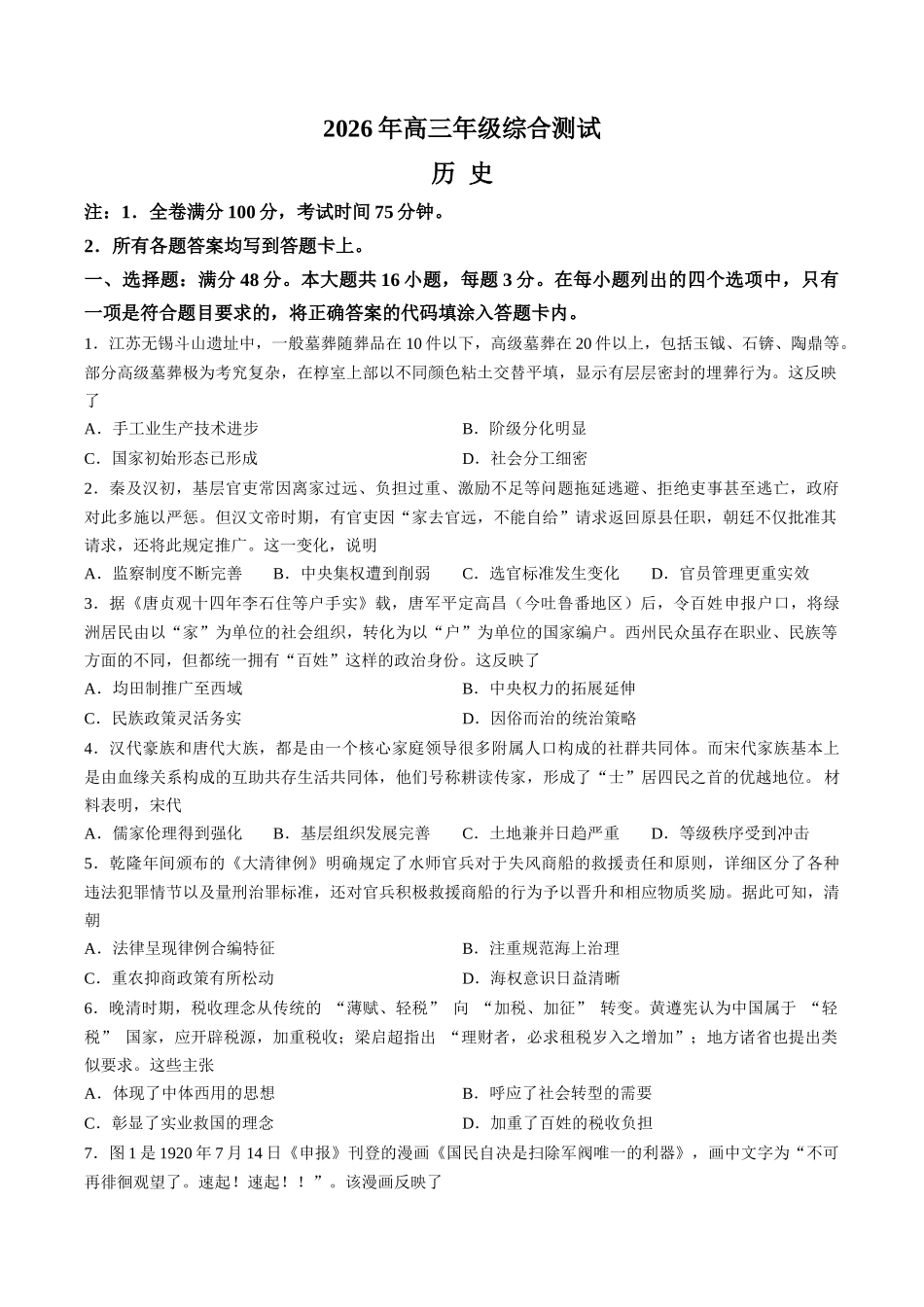 东莞市2026年高三年级综合测试历史.docx_第1页