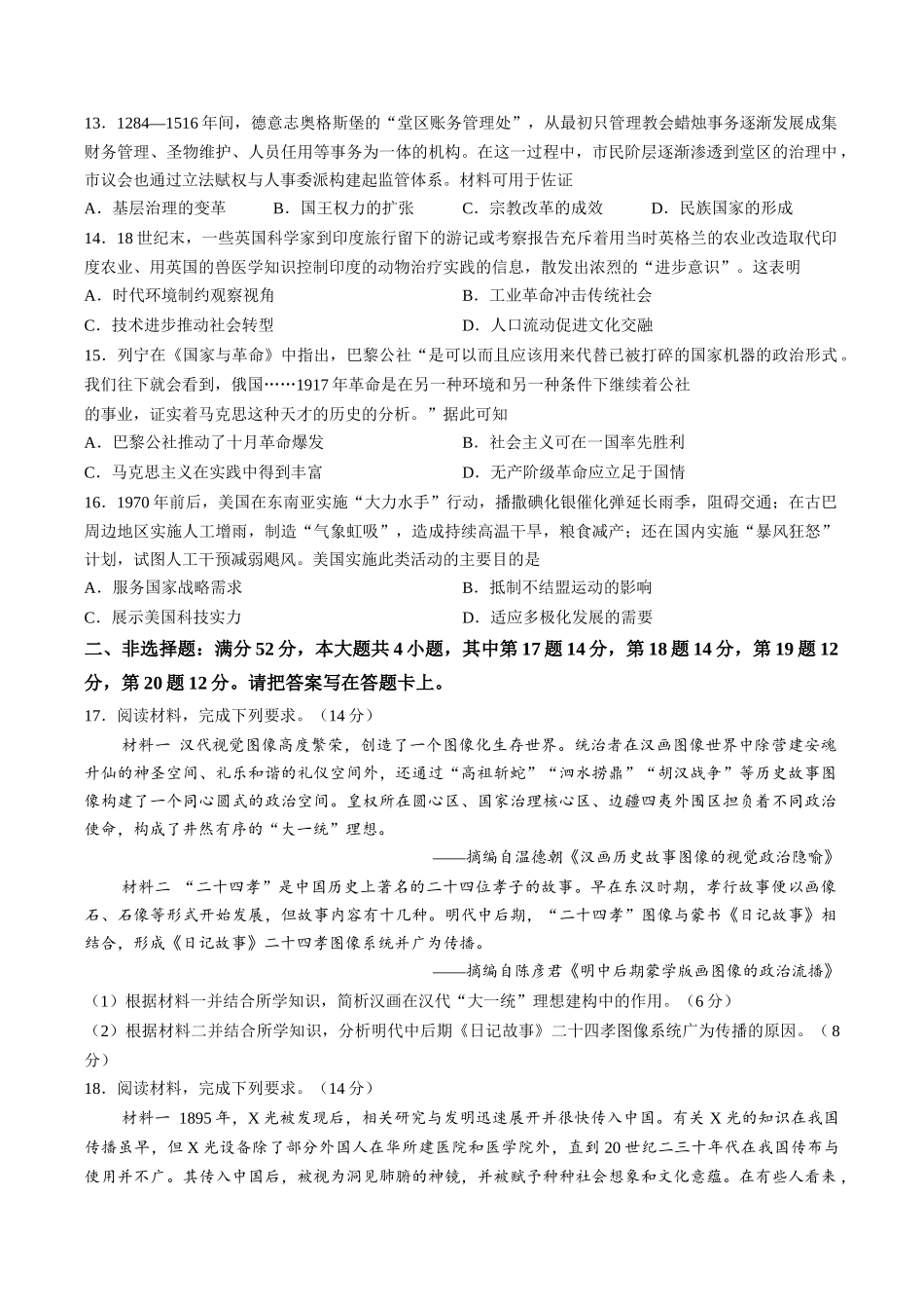 东莞市2026年高三年级综合测试历史.docx_第3页