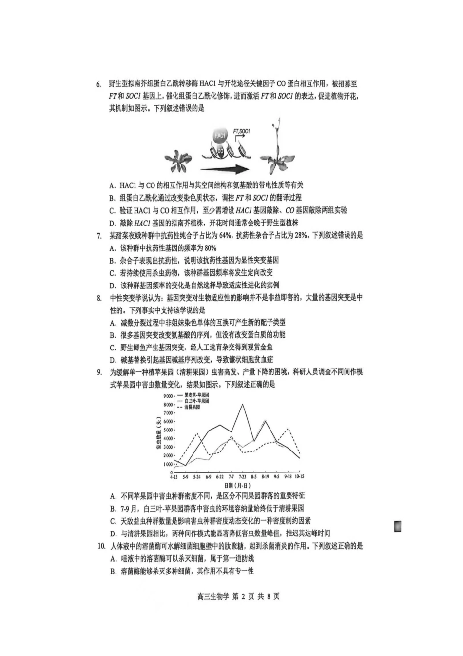 东莞市2026年高三年级综合测试生物.pdf_第2页