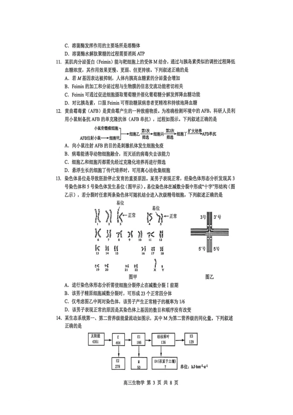 东莞市2026年高三年级综合测试生物.pdf_第3页