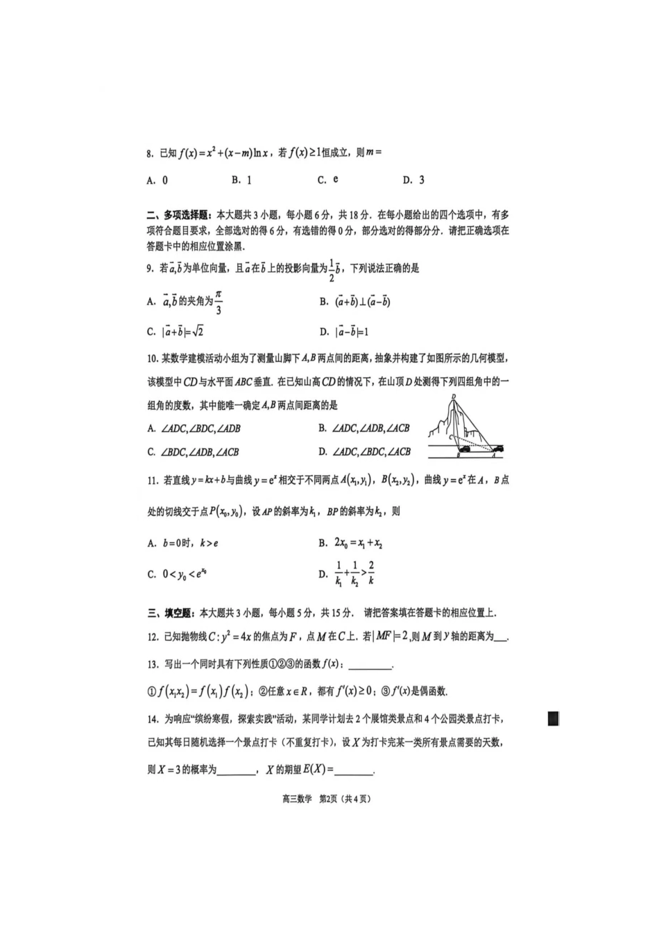 东莞市2026年高三年级综合测试数学.docx_第2页
