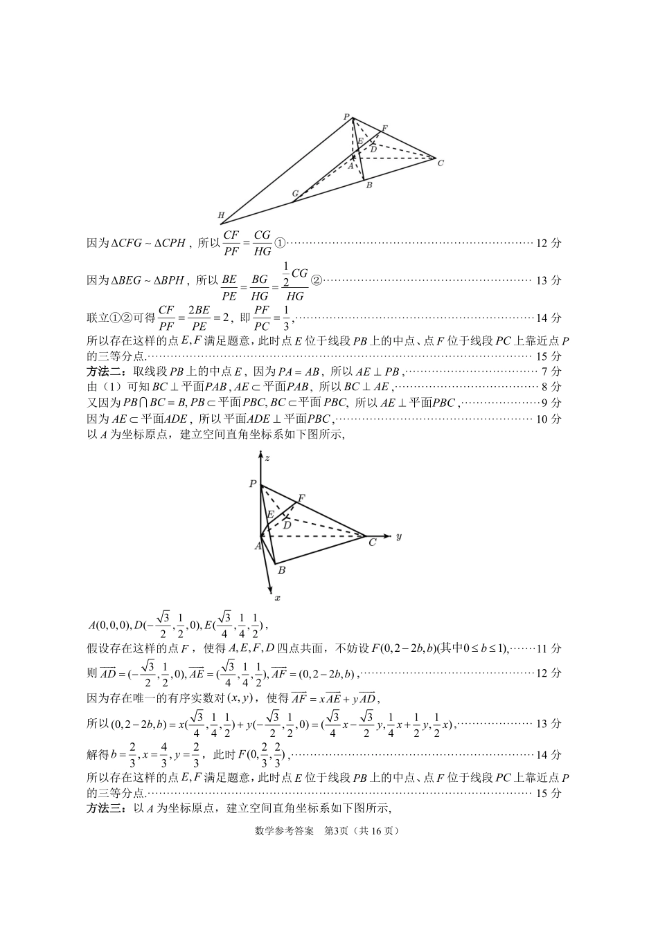 东莞市2026年高三年级综合测试数学答案.pdf_第3页