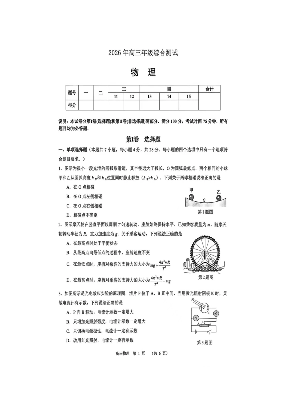 东莞市2026年高三年级综合测试物理.docx_第1页