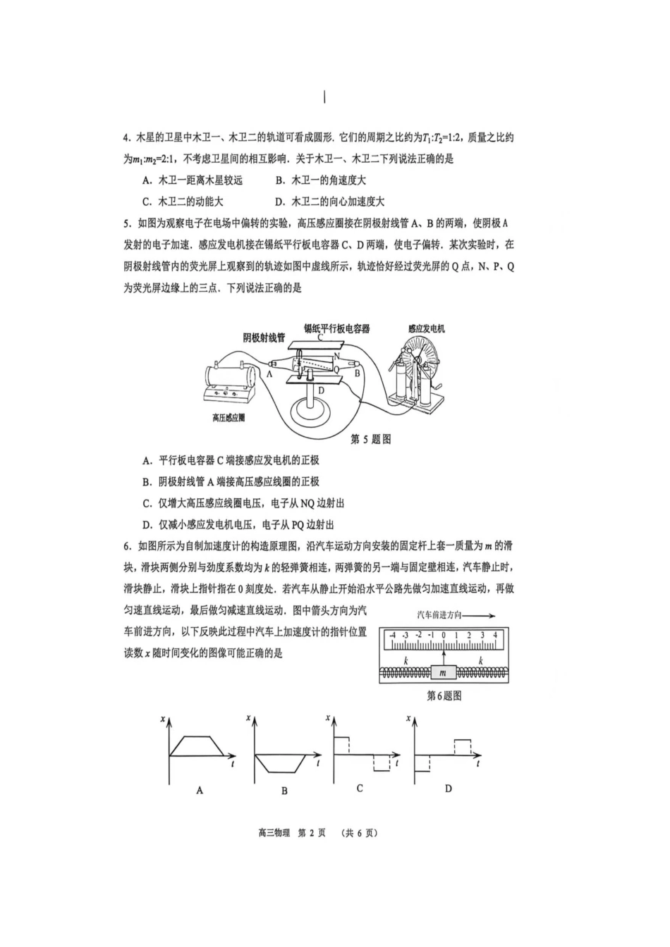 东莞市2026年高三年级综合测试物理.docx_第2页