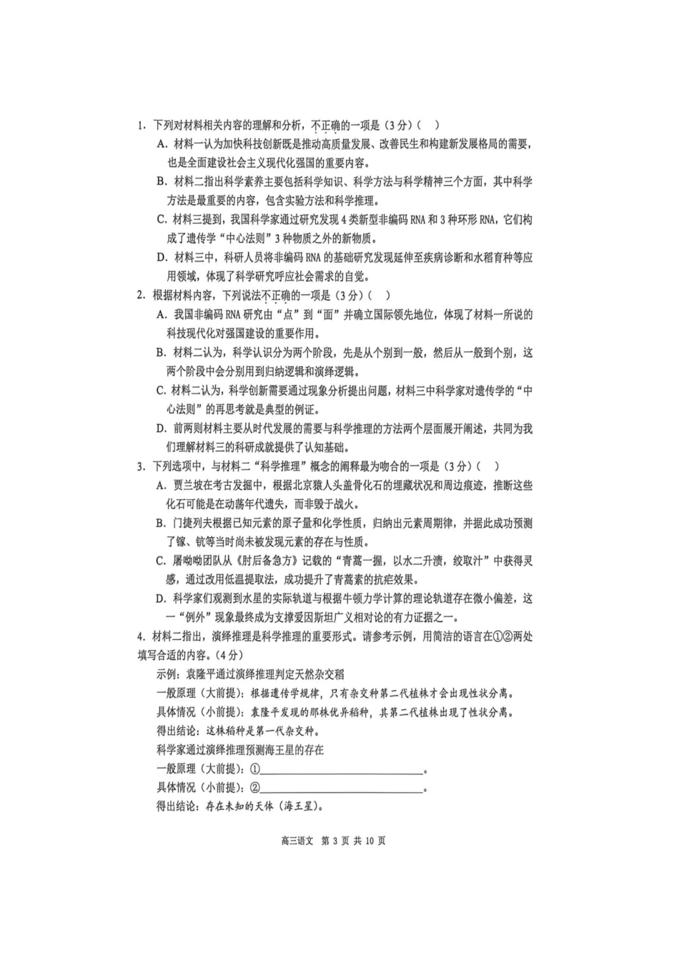 东莞市2026年高三年级综合测试语文.docx_第3页