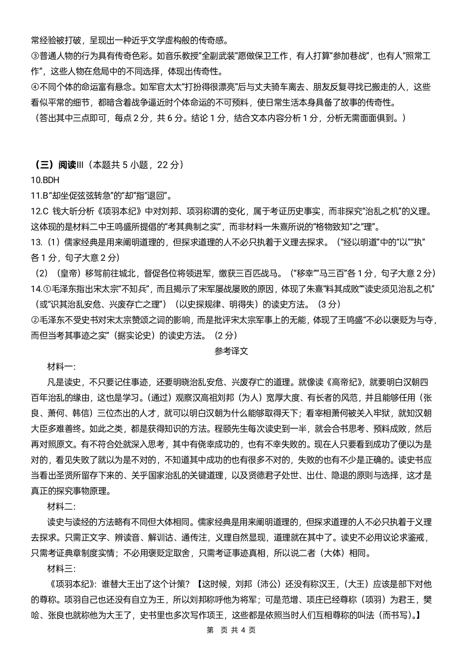东莞市2026年高三年级综合测试语文答案.pdf_第2页
