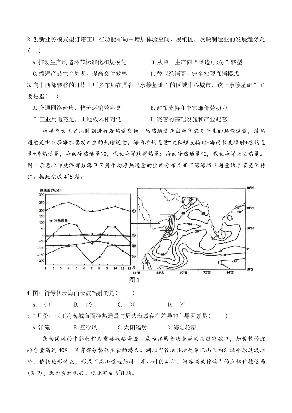 东营市2026年高三年级4月份适应性测试地理.pdf_第2页