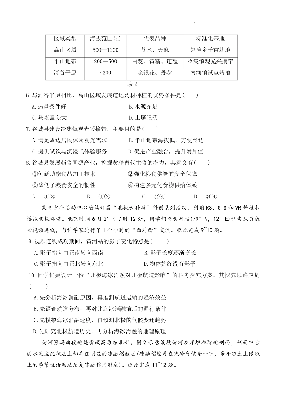 东营市2026年高三年级4月份适应性测试地理.pdf_第3页