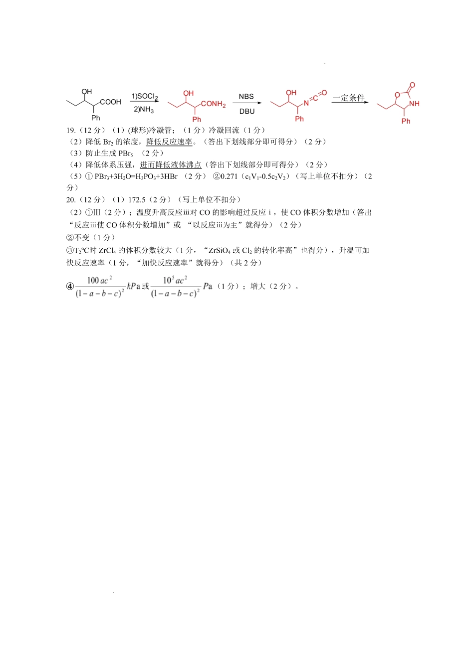 东营市2026年高三年级4月份适应性测试化学答案.pdf_第2页