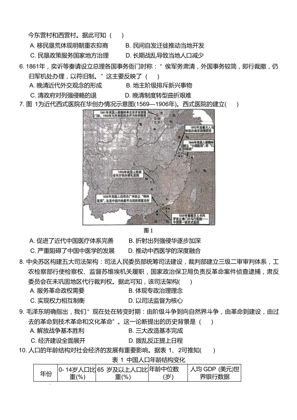 东营市2026年高三年级4月份适应性测试历史.pdf_第2页