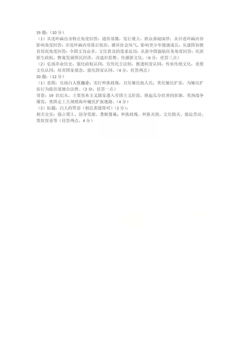 东营市2026年高三年级4月份适应性测试历史答案.pdf_第2页