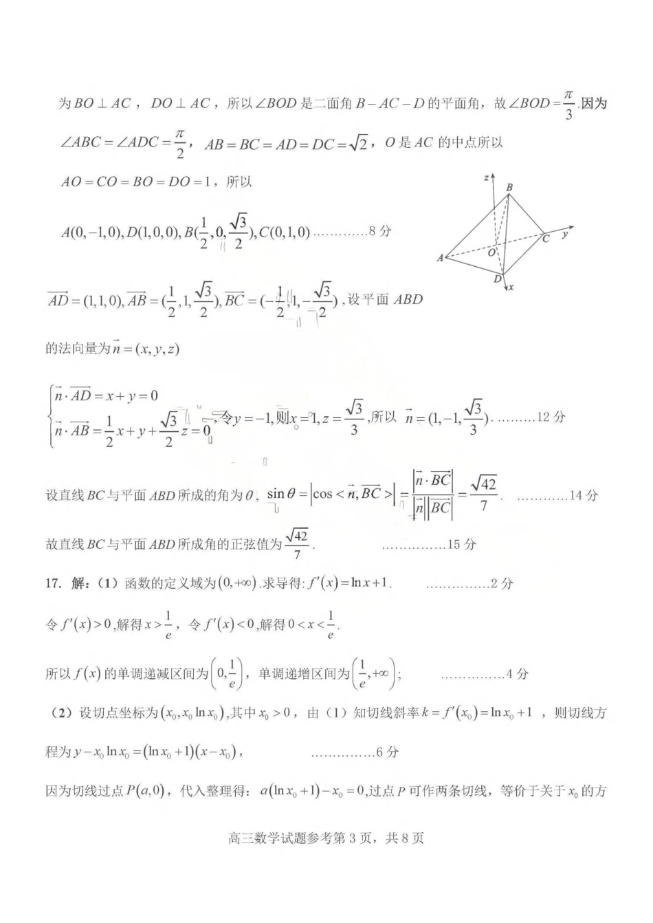 东营市2026年高三年级4月份适应性测试数学答案.pdf_第3页
