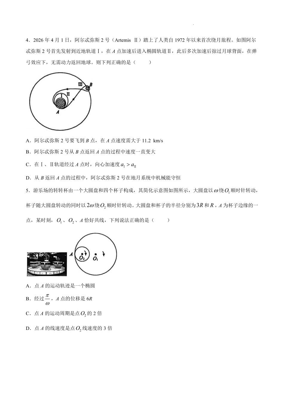 东营市2026年高三年级4月份适应性测试物理.pdf_第2页