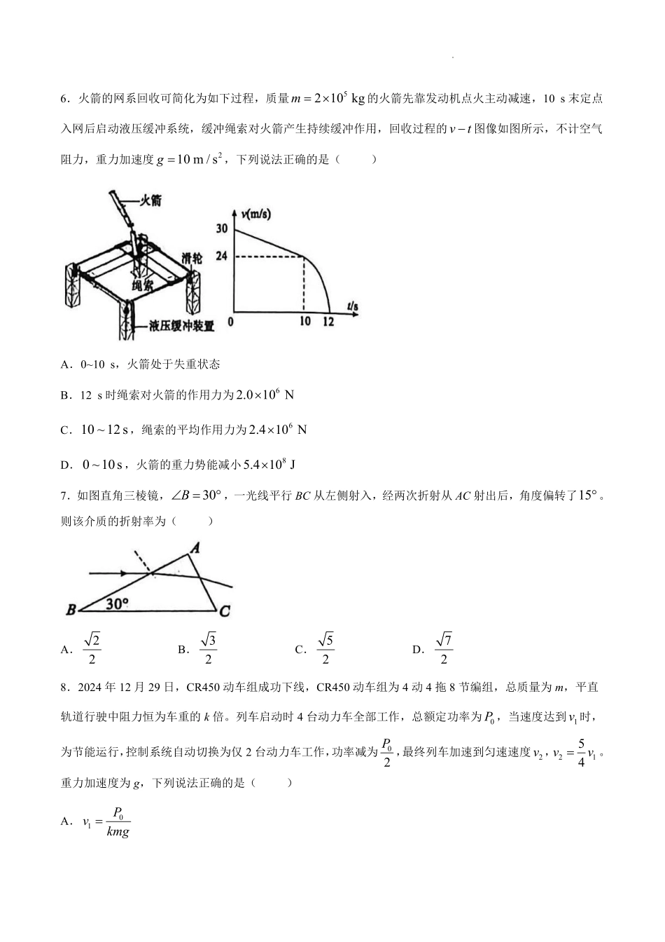 东营市2026年高三年级4月份适应性测试物理.pdf_第3页