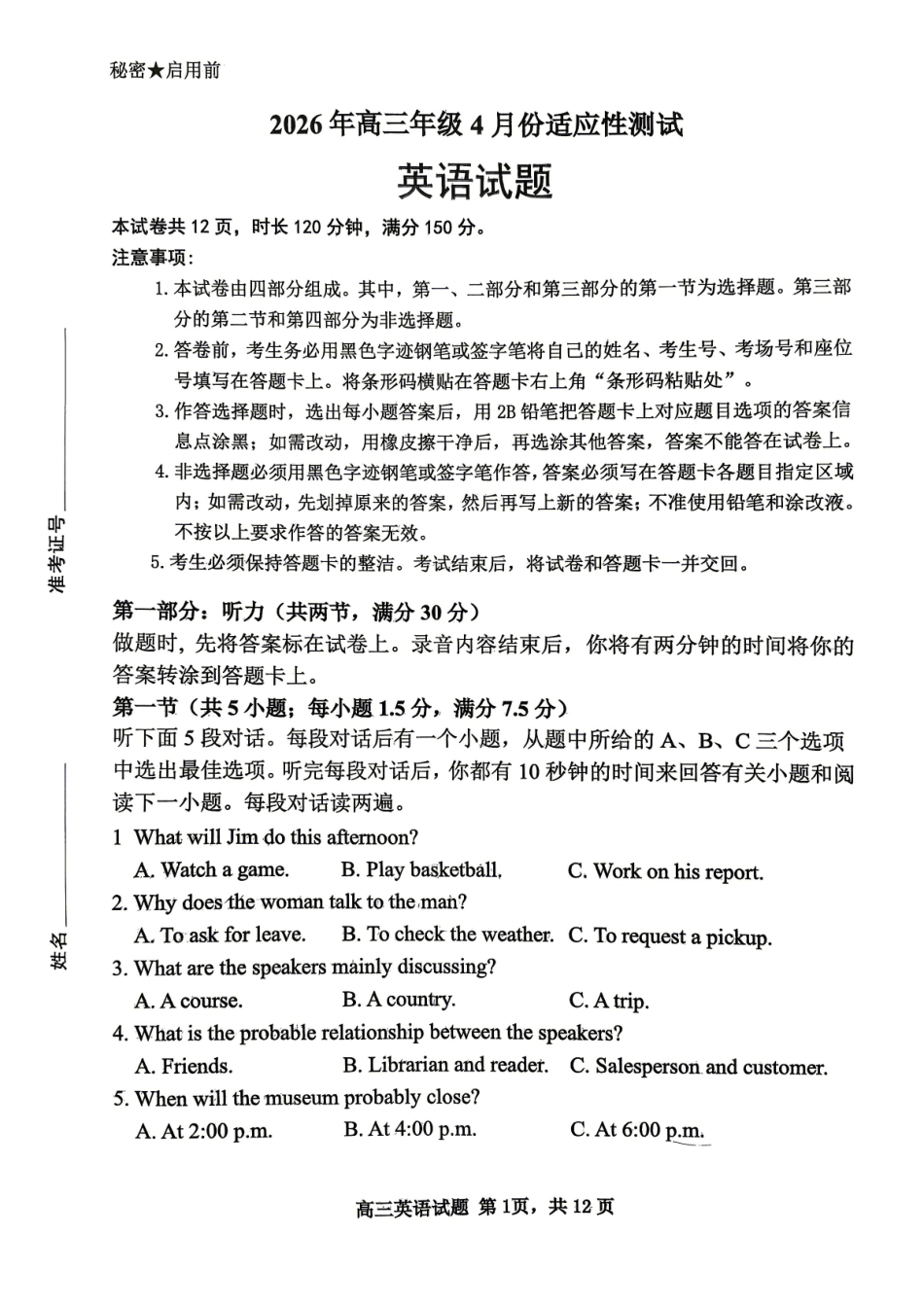 东营市2026年高三年级4月份适应性测试英语.pdf_第1页