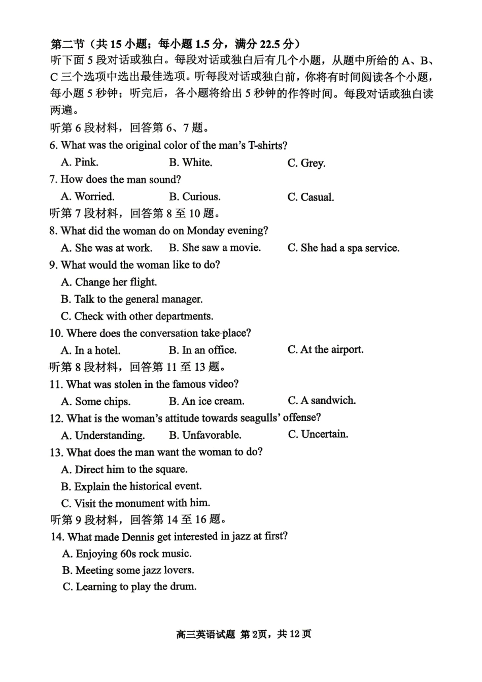 东营市2026年高三年级4月份适应性测试英语.pdf_第2页