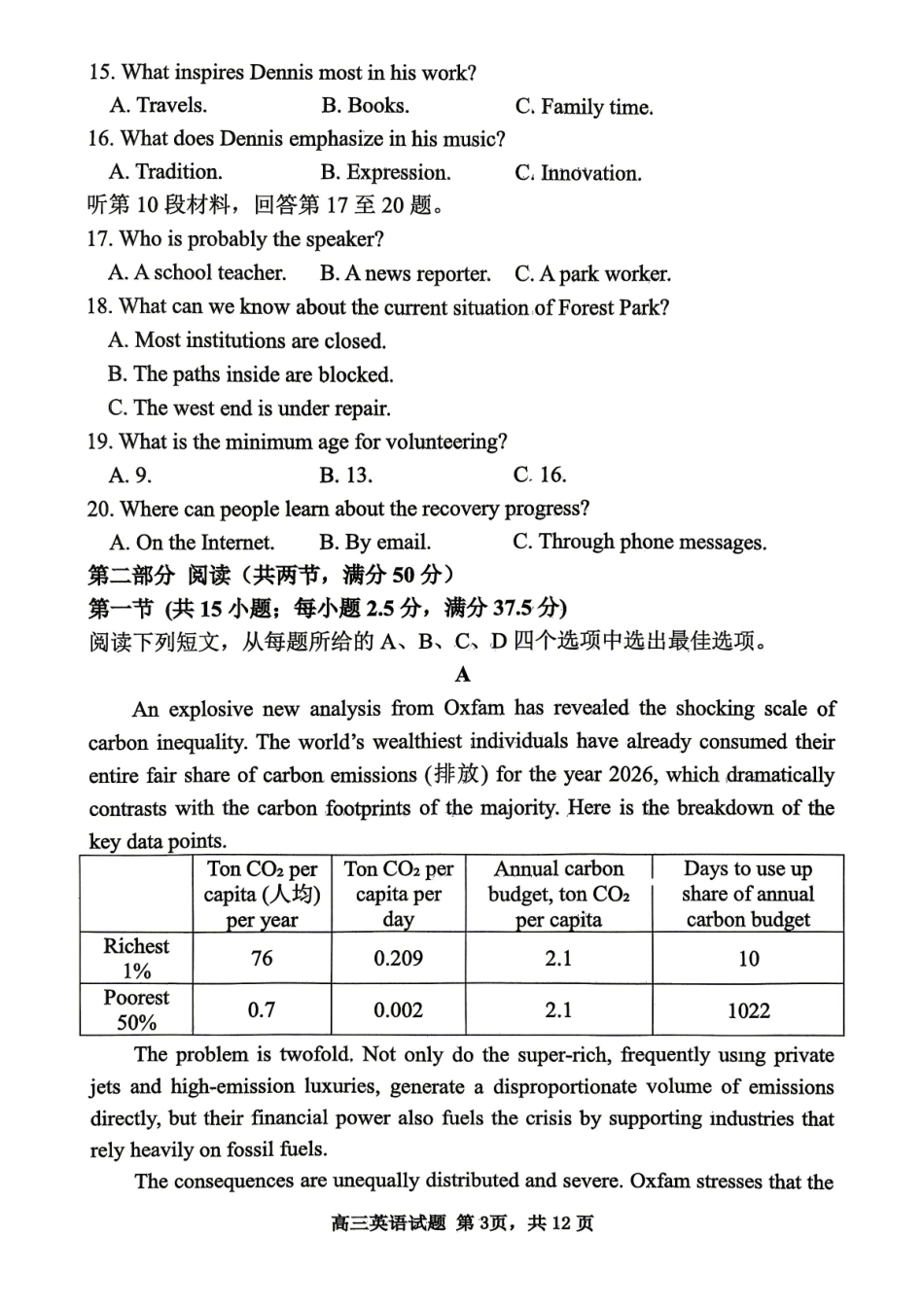 东营市2026年高三年级4月份适应性测试英语.pdf_第3页