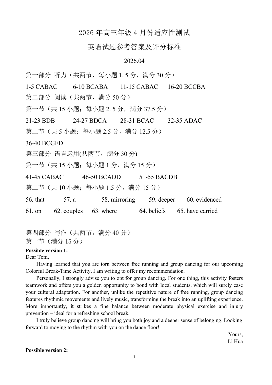 东营市2026年高三年级4月份适应性测试英语答案.pdf_第1页