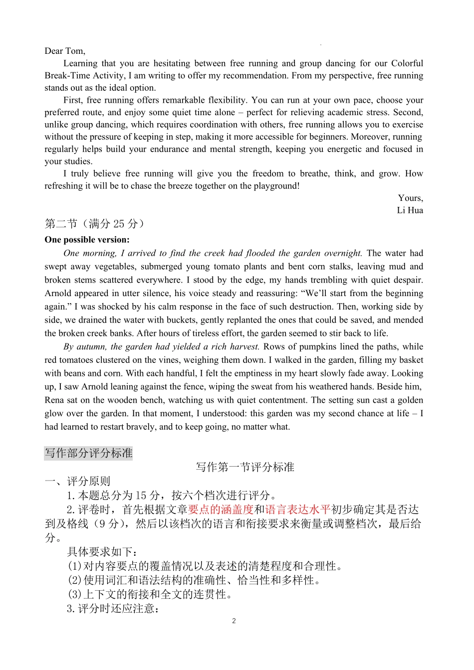 东营市2026年高三年级4月份适应性测试英语答案.pdf_第2页