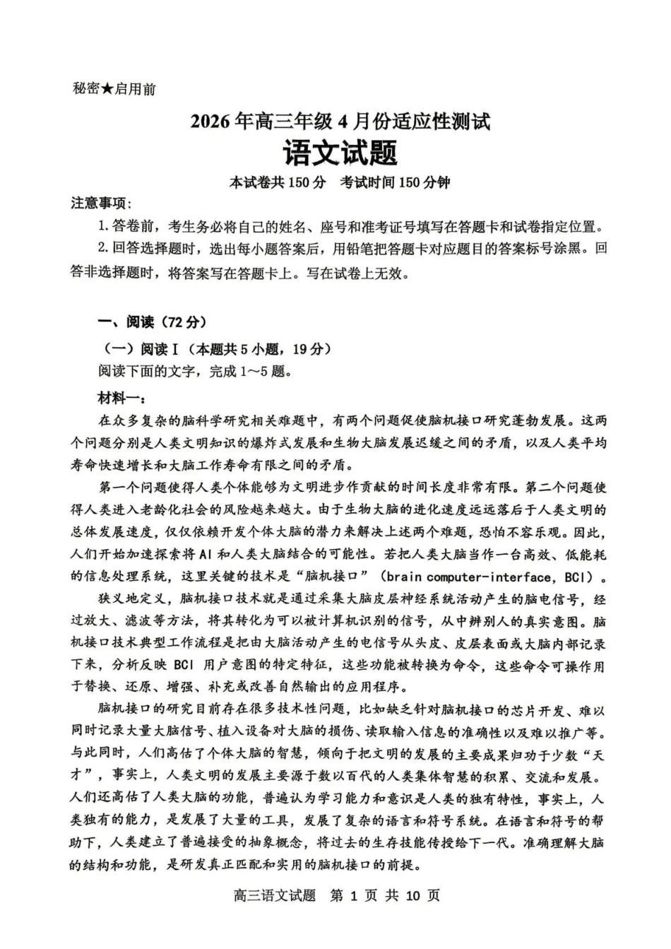 东营市2026年高三年级4月份适应性测试语文.pdf_第1页