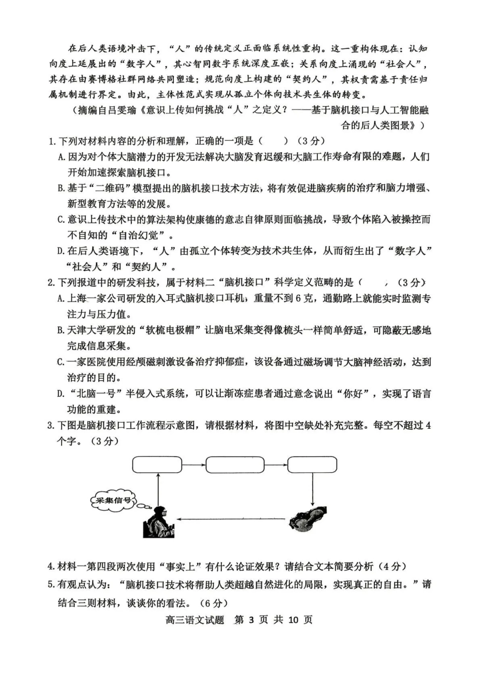 东营市2026年高三年级4月份适应性测试语文.pdf_第3页