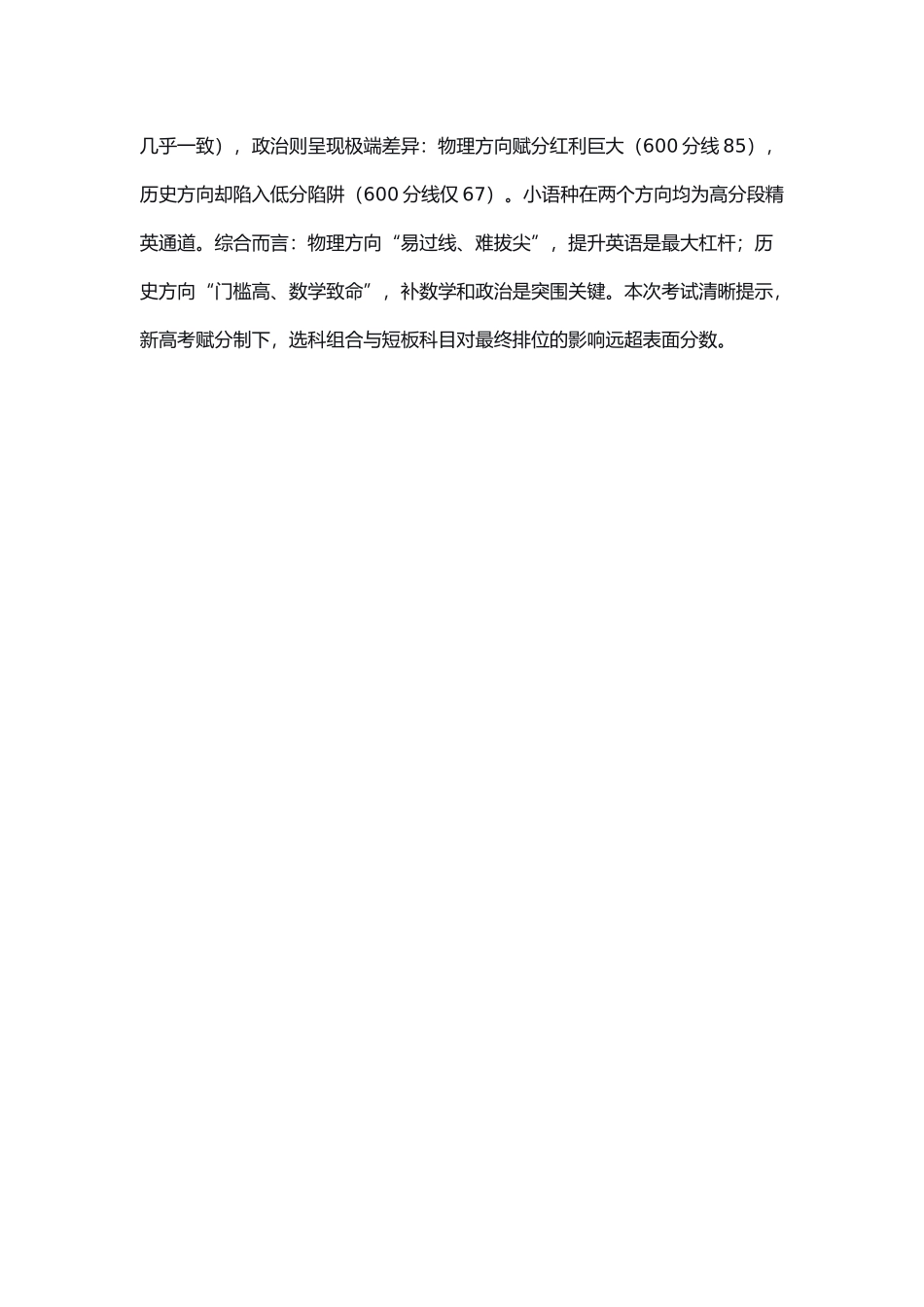 分数线与考试成绩分析湖南金太阳联考湖南部分学校2026年高二年级4月期中考试(4.22-4.23).docx_第2页