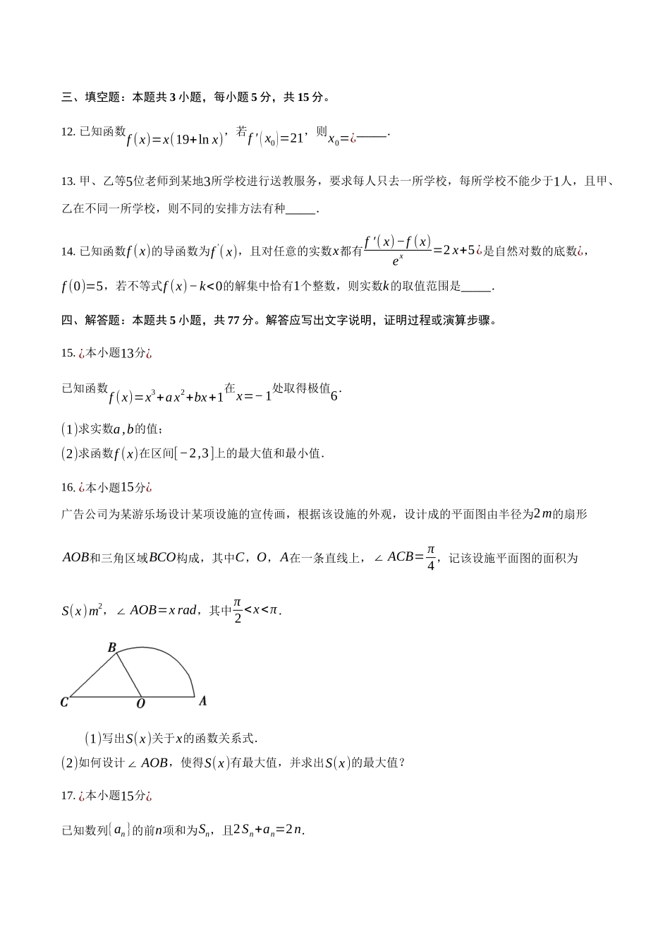 福建福州第一中学2024-2025学年高二下学期第三学段模块(期中)考试数学试卷(含答案)_副本.docx_第3页