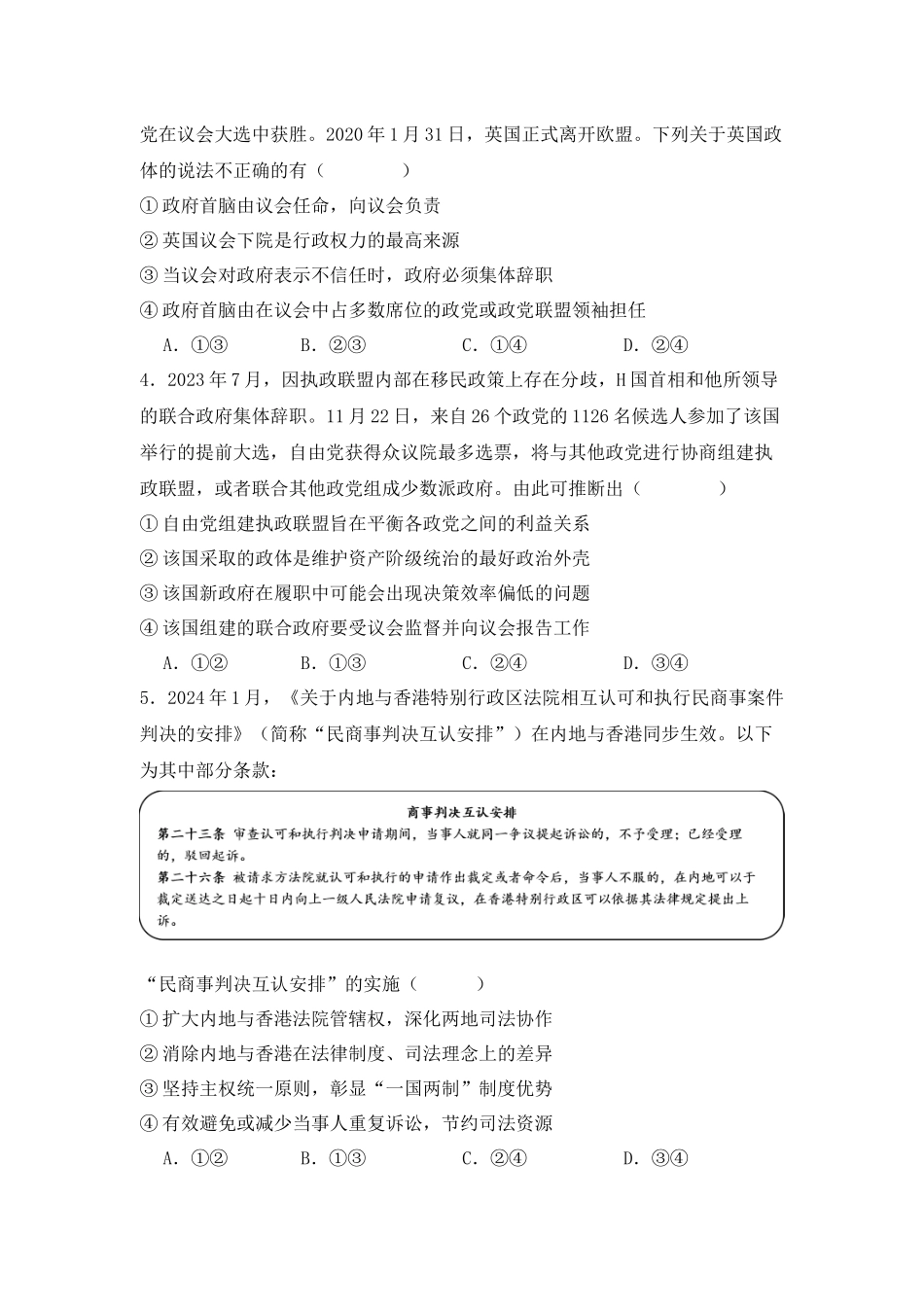 福建福州第一中学2024-2025学年高二下学期第三学段模块考试思想政治试题(含答案)_副本.docx_第2页