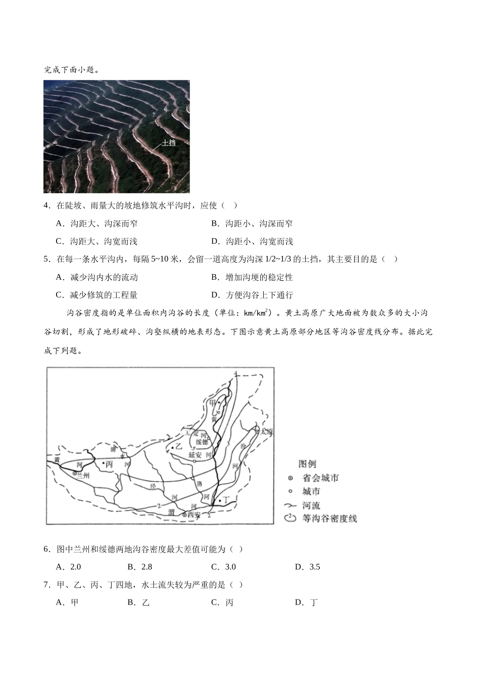 福建福州第一中学2024-2025学年高二下学期期中考试地理(含答案)_副本.docx_第2页