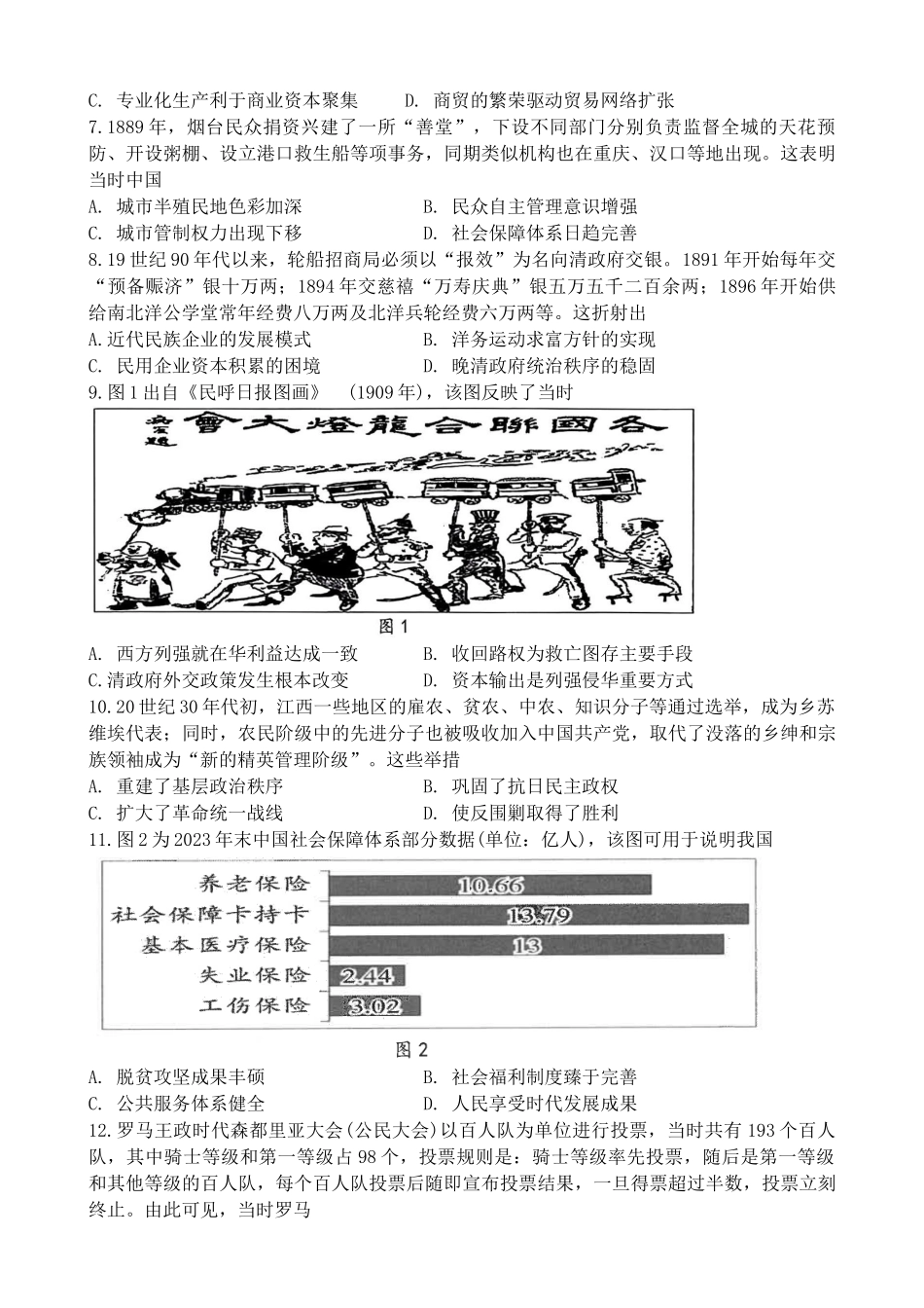 福建福州第一中学2024-2025学年高二下学期期中考试历史试题(含答案)_副本.docx_第2页