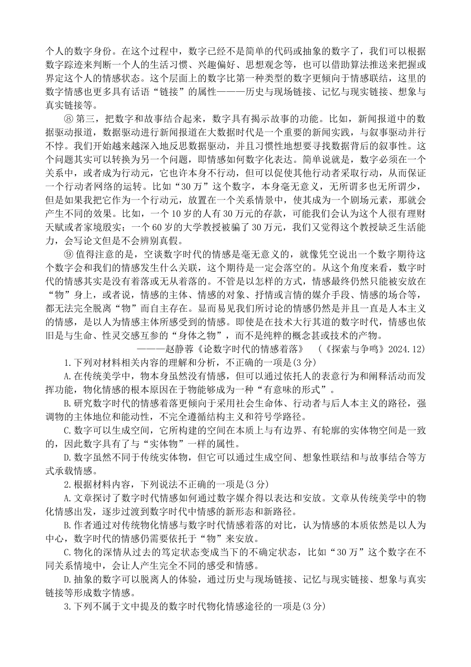 福建福州第一中学2024-2025学年高二下学期期中考试语文含答案_副本.docx_第2页