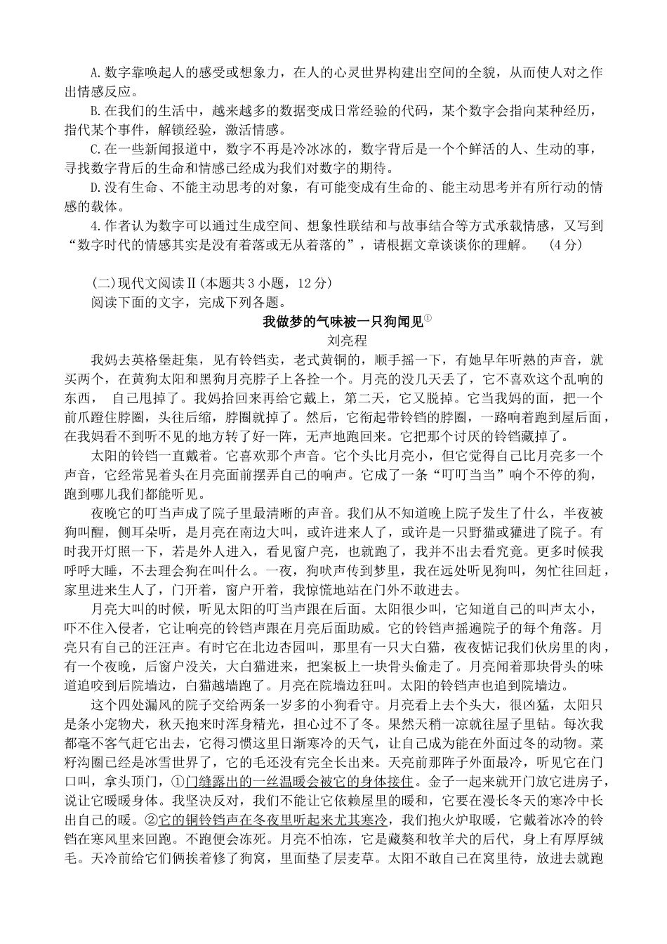 福建福州第一中学2024-2025学年高二下学期期中考试语文含答案_副本.docx_第3页